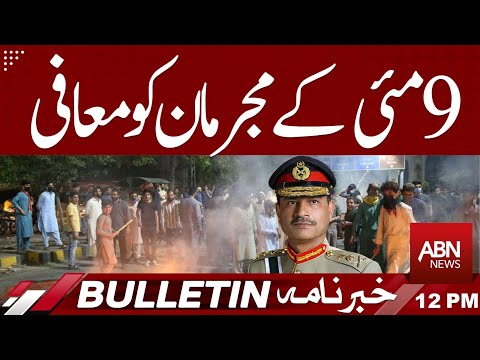 BULLETIN 12:00 PM | 02 JANUARY 2025 | ABN NEWS