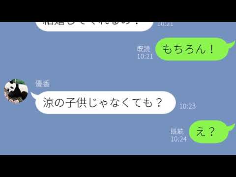 【LINE】”理解不明”浮気して妊娠！だけど本命はアナタだから結婚して！【みどりトーーク！】