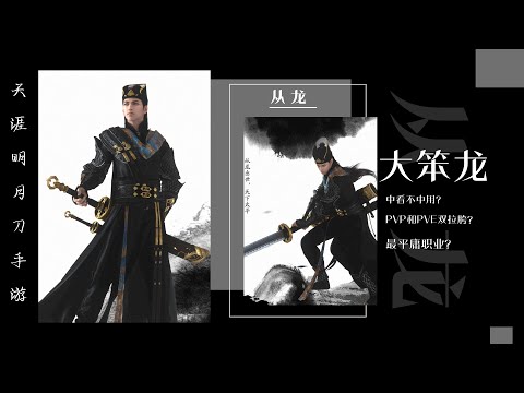 天刀手遊從龍測評：這是一條大笨龍 中看不中用