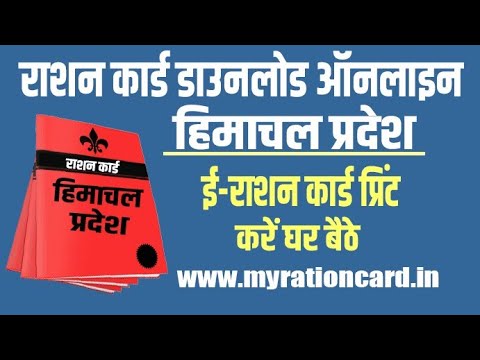 Ration Card Download |राशन कार्ड कैसे डाउनलोड करे |How to download Ration Card ||