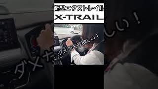 新型エクストレイル展示車あります！詳しくは日産プリンス山梨まで！