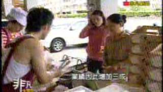 非凡大探索2008 橋頭太成肉包