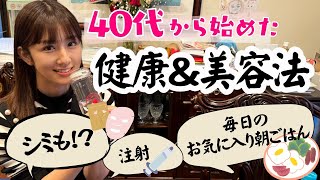 【改善】ゆうこりんがアラフォーになって始めた美容＆健康法