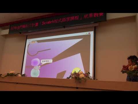 金門科丁計畫成果競賽-遊戲組-第18組-作品展示 (優等獎)