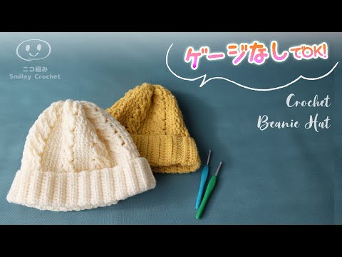 おしゃれなニット帽の編み方【縄編み・かぎ針編み】diy crochet Cable Stitch Beanie tutorial