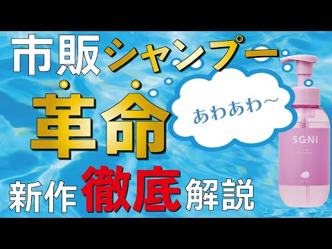 【市販シャンプーに革命】出して１秒で洗える！ラクチンシャンプーを解説！