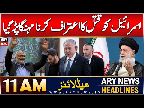 ARY News 11 AM Headlines | 25th DEC 2024 | Iran vs Israel