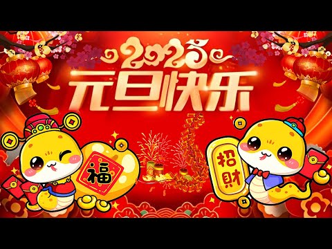 【新年歌2025】🧨 Chinese New Year Song 2025🧨新年最佳歌曲 2025年🧨2025传统新年歌曲🧨 Lagu Imlek 2025