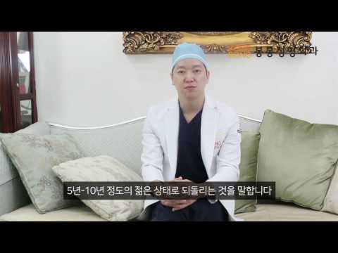 봉봉성형외과 성형 큐앤에이(Q&A) 동안성형이란 무엇인가?!