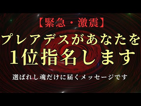 【おめでとうございます】プレアデスはあなたを選びました！宇宙からの祝福メッセージが届いています。