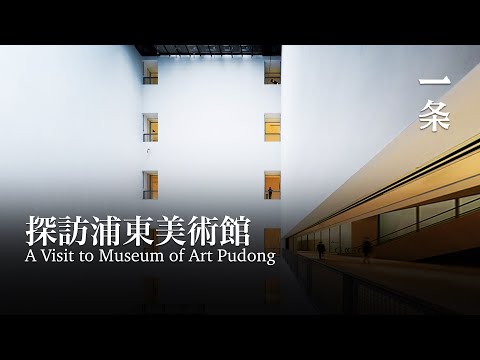 中國最熱門的美術館 The Most Popular Art Museum in China