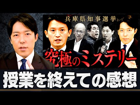 【兵庫県知事選挙の感想】ネットvsテレビのメディア対決を中田はどう分析したか？