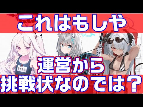 【ブルアカ】水着限定ガチャ！あなたはどうする？【ブルーアーカイブ】