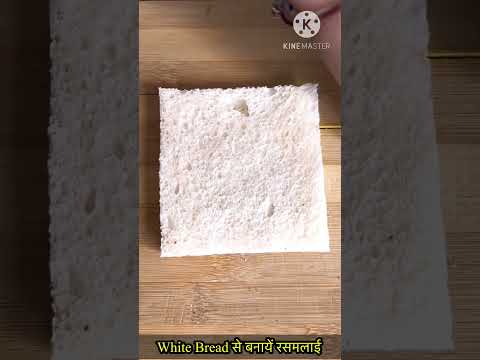 White Bread से बनायें रसमलाई-https://youtube.com/@monikarecipes1760#shorts#shortsvideo#youtubeshorts