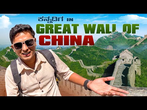 ಅಸಲಿಗೆ ಈ ಗೋಡೆ ಕಟ್ಟಿದ್ದಾದ್ರು ಯಾಕೆ..? CHINA🇨🇳 | Dr Bro