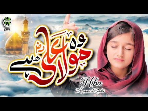 New Kalam 2023 || Woh Maula Ali Hai || Hiba Muzammil Qadri || Official Video || Safa Islamic