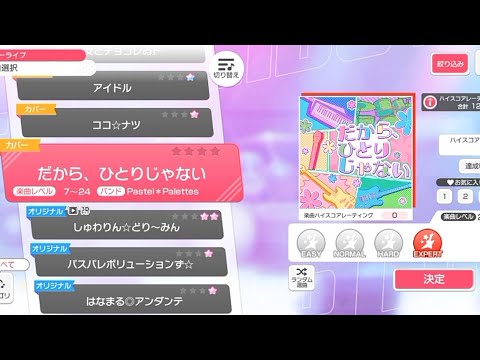 [Bang Dream] Dakara, Hitorijyanai -  Pastel＊Palettes (Expert)