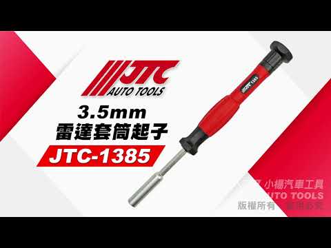 JTC 1385 3.5mm 雷達頭套筒起子 雷達 套筒起子 調整起子套筒 特斯拉 HONDA ACC 【小楊汽車工具】