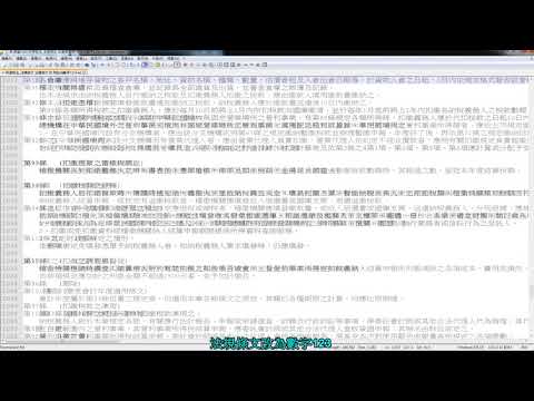 紙本列印 法規條文 法律條文 國字 一二三四 改為 阿拉伯數字 1234 範例 所得稅法」