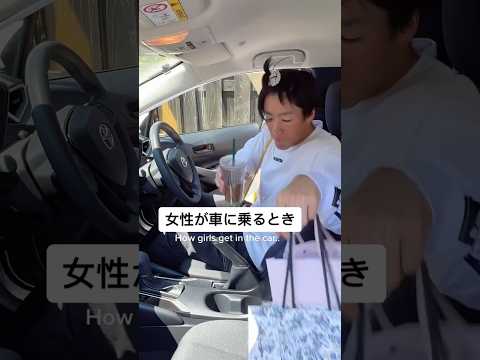 女性が車に乗る時あるある#shorts