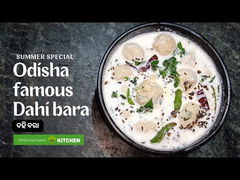 Odisha famous DAHI BARA (ଦହି ବରା)(summer special) | TwinsMommyKITCHEN dahi bara | Cuttack dahi bara