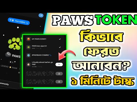 Paws Token কিভাবে ফিরিয়ে আনবেন | PAWS New Update | PAWS Listing Date | PAWS Snapshot