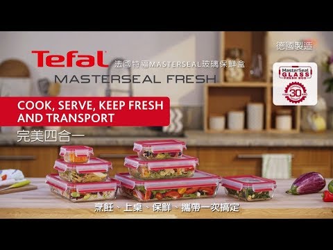 法國特福Tefal  Master Seal 玻璃保鮮盒 #無縫膠圈 #無縫膠圈免拆洗 #要保鮮就不能有縫隙  #耐熱420度 #可微波 #可烘烤