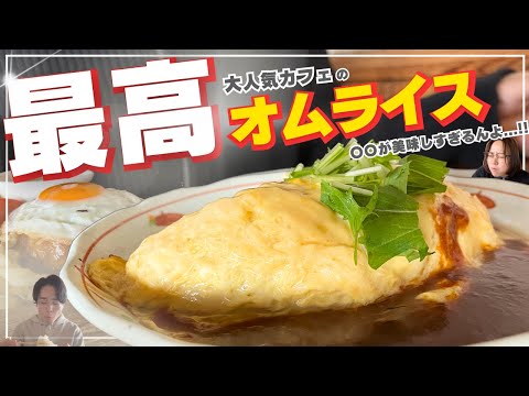 「おすすめのオムライスは？」と聞かれたらココを答えることにします🔥大人気カフェのオムライスが過去イチの美味しさでした...！#岡山グルメ #岡山 #オムライス