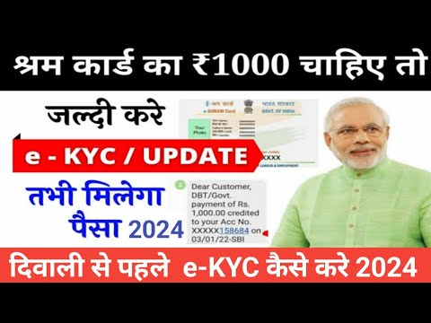 eShram Card ekyc Process: 2024 Kaise Kare | e shram card ekyc | e shram card e kyc update online