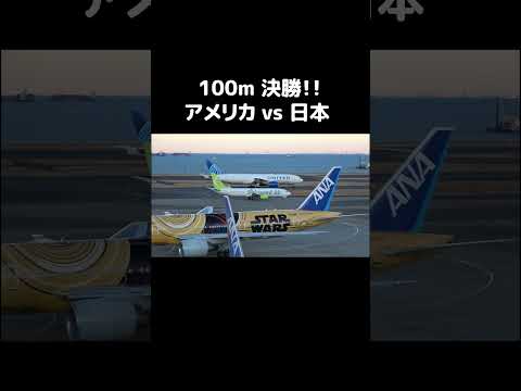 100m決勝!! アメリカ vs 日本【ぶちゃんねるショート】#shorts