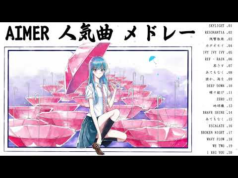 Aimer 人気曲 メドレー🍓aimer 新曲 人気曲   aimer 歌 メドレー2023