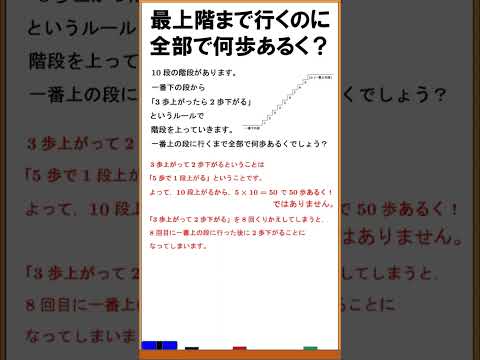 【算数】最上階まで行くのに全部で何歩あるく？