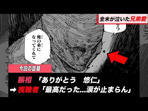 【呪術廻戦】お兄ちゃんの最期が悲しすぎると話題です