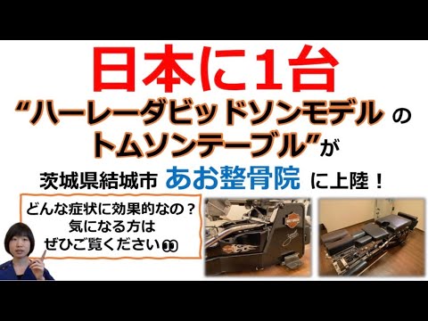 【骨盤矯正】トムソンテーブルでの施術が効果的な症状3つ！｜茨城県結城市 あお整骨院