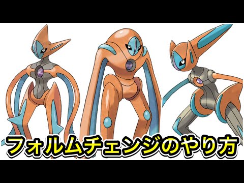 【ポケモンSV】デオキシスのフォルムチェンジ方法！いんせきの買い方も教えます