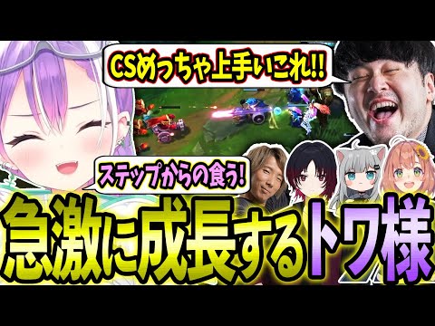 【The k4sen】屈辱の敗戦からコーチングを受けADCとして急成長するトワ様【ホロライブ/常闇トワ様/切り抜き】【k4sen/本間ひまわり/如月れん/なちょねこ/どぐら】#thek4sen