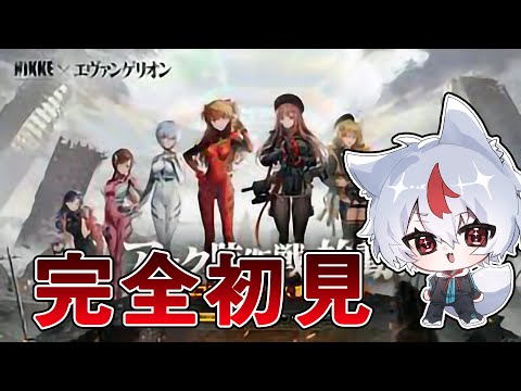 [NIKKE]　勝利の女神：NIKKE　始まりの物語　#新人vtuber