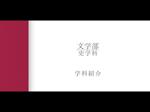 【学科紹介】史学科 谷口康浩教授（2024年度）