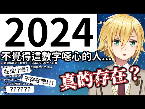 【彩虹社 中文】近10年最噁心的西元年？與觀眾暢談2024年究竟有多噁心的卯月光【にじさんじ切り抜き/卯月コウ 】