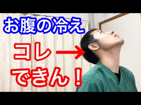 【お腹の冷え】この動きできない人はお腹が冷えてます。