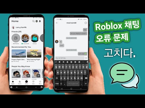 로블록스 모바일 버그?? [로블록스] | Roblox의 채팅 결함을 어떻게 해결하나요?