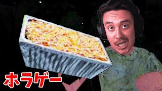 チャーハンがお題の世界一怖いホラーゲーム遊んだら心臓終わった【EGG FRIED RICE】