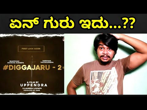 Darshan and Sudeep Combo In Dhiggajaru 2...??? | Clarification | Likhith Shetty |