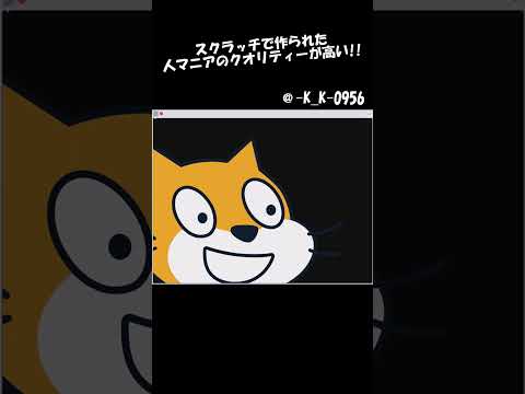 スクラッチで作られた人マニアがすごすぎる... #scratch#人マニア#スクラッチ