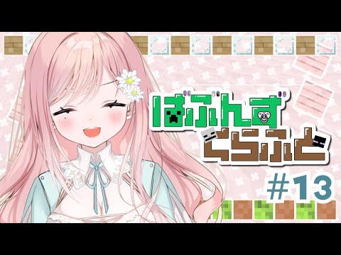 【Minecraft】エンドシティ攻略部隊、前進！ #13【新人Vtuber】