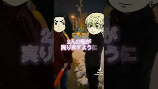 【東リベ】千冬と場地の恋が実りますよーに #声真似