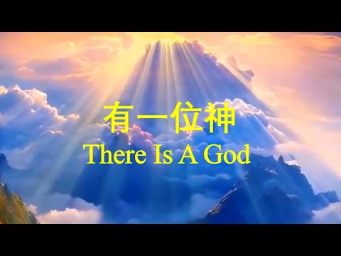 【有一位神】 小提琴獨奏版 / 靈修禱告音樂 / 敬拜讚美伴奏音樂 / 中文字幕