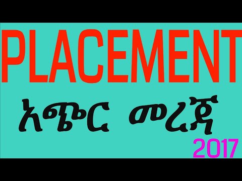 PLACEMENT አጭር መረጃ