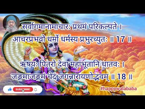 vishnu Sahasranamam uttar Pithika sampurna विष्णु सहस्त्र नाम उत्तर पिठीका संपूर्ण