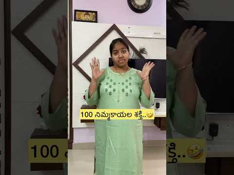 100 నిమ్మకాయల శక్తి..🤣z#shortsfeed #ytshortsvideo